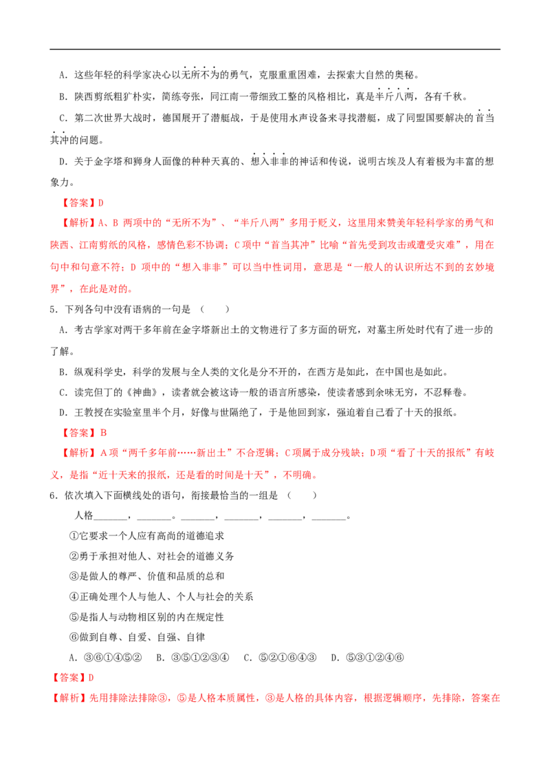 第三单元（单元测试）（2）（解析版）_E015高中全科试卷_语文试题_必修下_2.新版高中语文试卷必修下册_1.同步练习（63套）_同步练习2