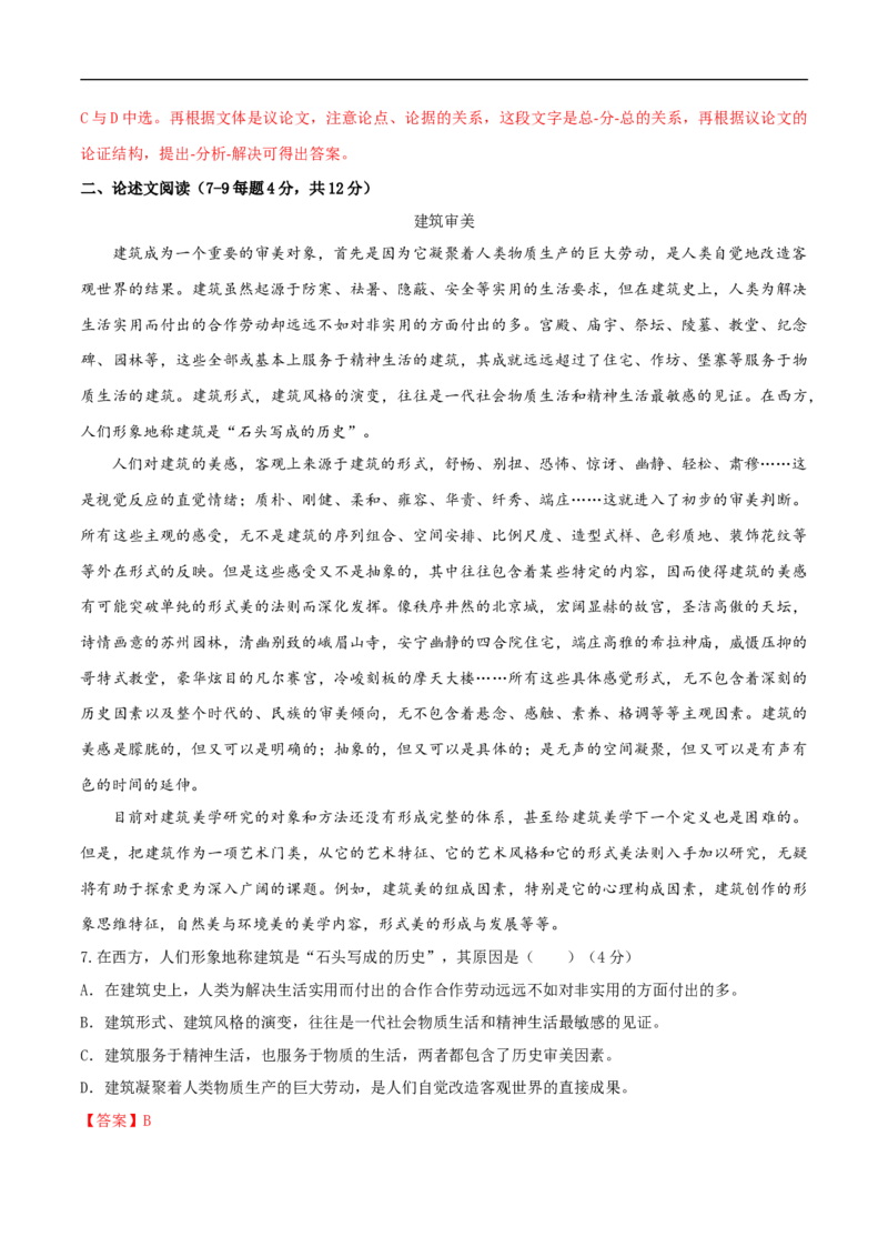 第三单元（单元测试）（2）（解析版）_E015高中全科试卷_语文试题_必修下_2.新版高中语文试卷必修下册_1.同步练习（63套）_同步练习2