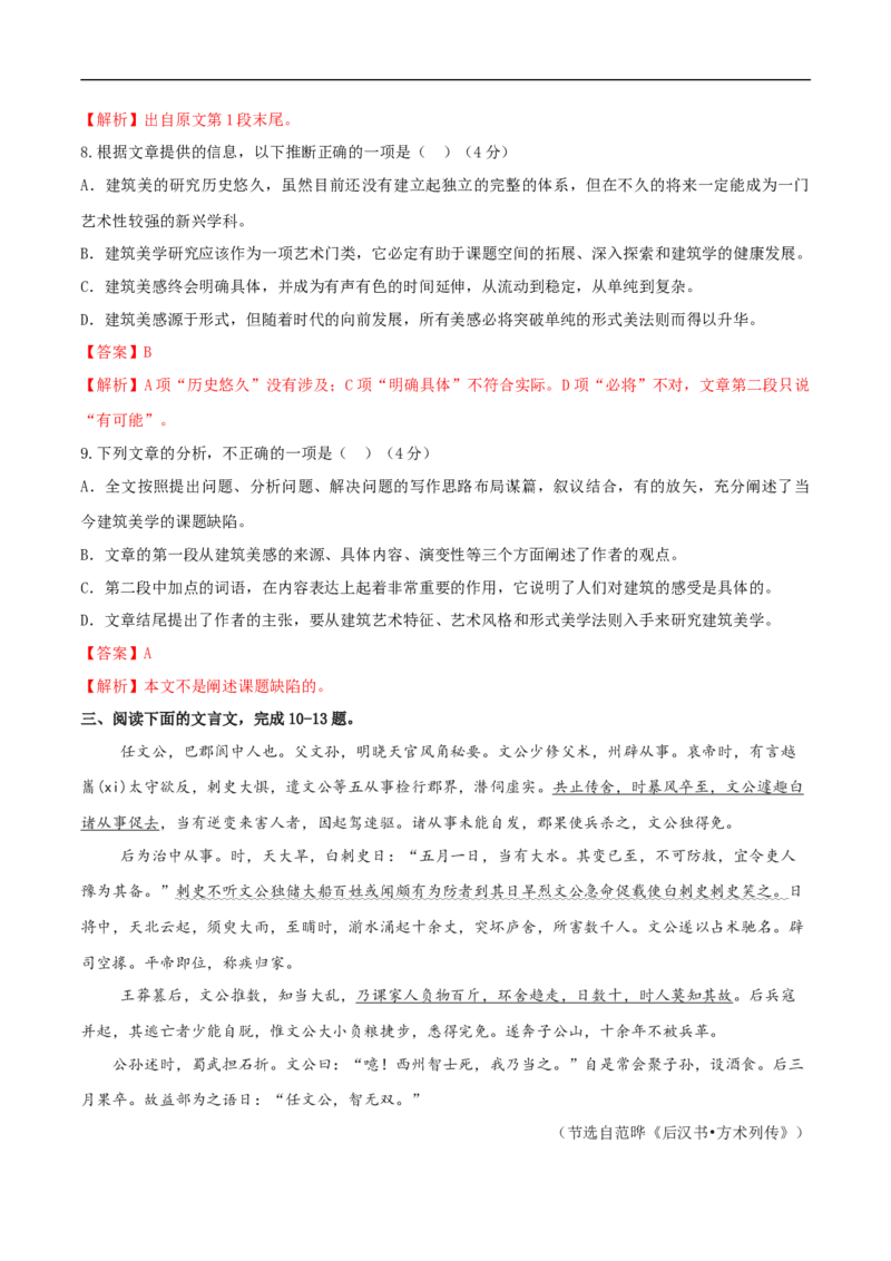 第三单元（单元测试）（2）（解析版）_E015高中全科试卷_语文试题_必修下_2.新版高中语文试卷必修下册_1.同步练习（63套）_同步练习2