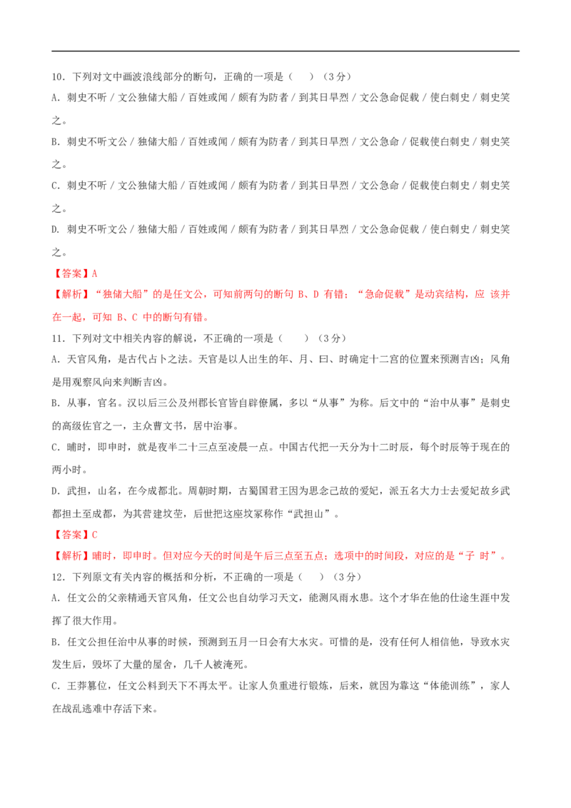 第三单元（单元测试）（2）（解析版）_E015高中全科试卷_语文试题_必修下_2.新版高中语文试卷必修下册_1.同步练习（63套）_同步练习2