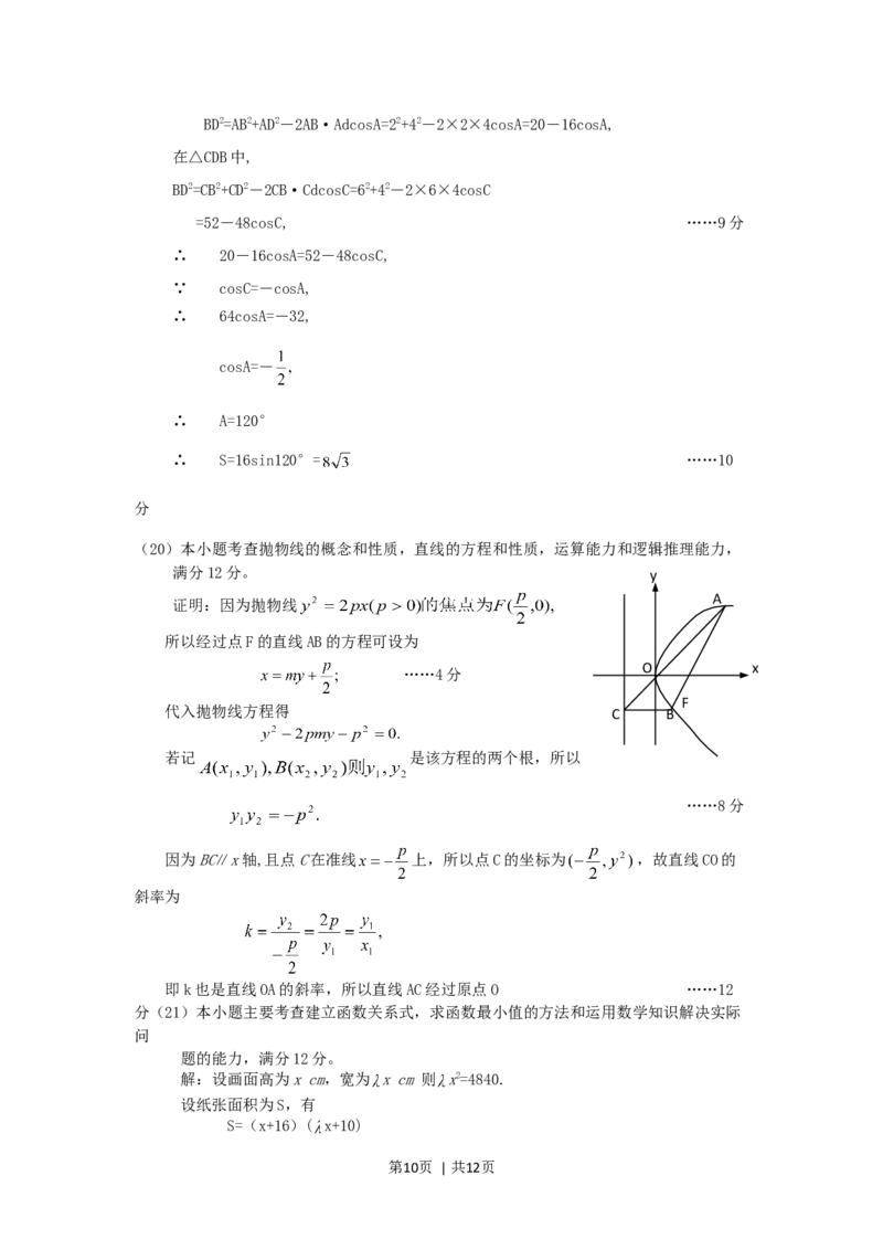 2001年西藏高考文科数学真题及答案_数学高考真题试卷_旧1990-2007&middot;高考数学真题_1990-2007&middot;高考数学真题&middot;word_西藏