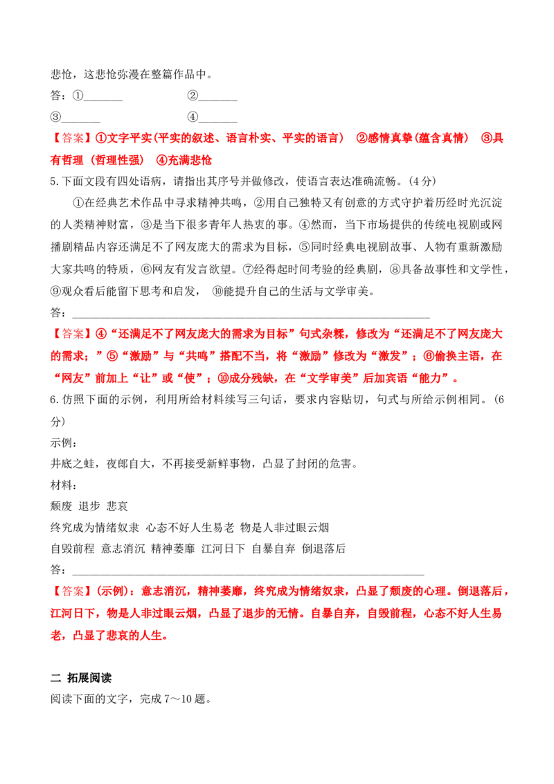 第15课《我与地坛》-2022-2023学年高一语文课后培优分级练（统编版必修上册）（解析版）_E015高中全科试卷_语文试题_必修上_1.新版高中语文试卷必修上册_2.同步练习（63套）