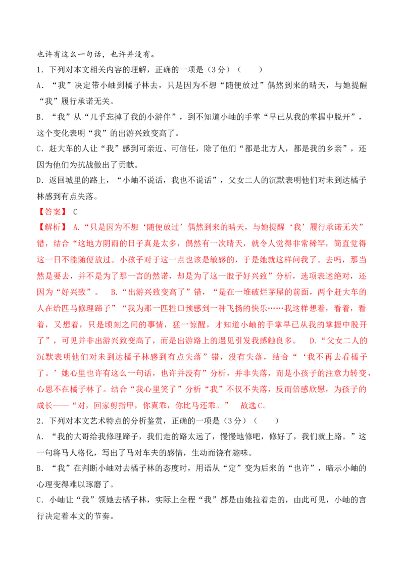 第15课《我与地坛》-2022-2023学年高一语文课后培优分级练（统编版必修上册）（解析版）_E015高中全科试卷_语文试题_必修上_1.新版高中语文试卷必修上册_2.同步练习（63套）