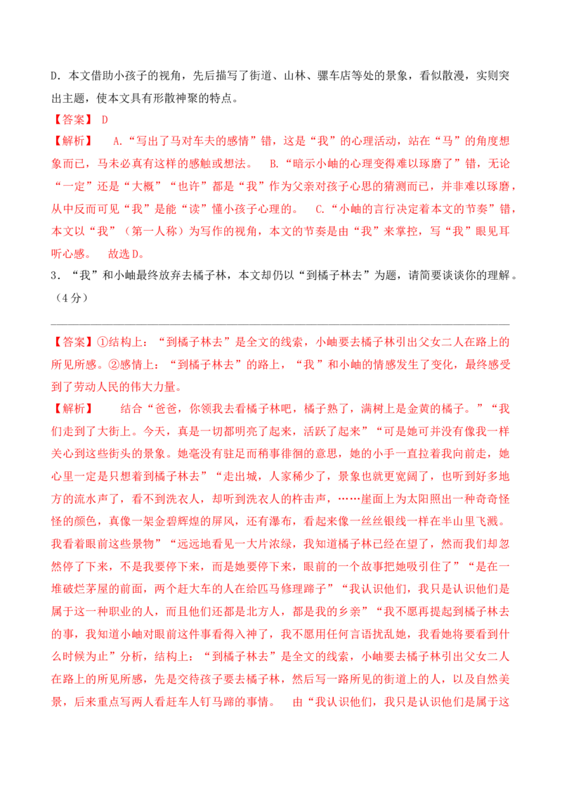 第15课《我与地坛》-2022-2023学年高一语文课后培优分级练（统编版必修上册）（解析版）_E015高中全科试卷_语文试题_必修上_1.新版高中语文试卷必修上册_2.同步练习（63套）