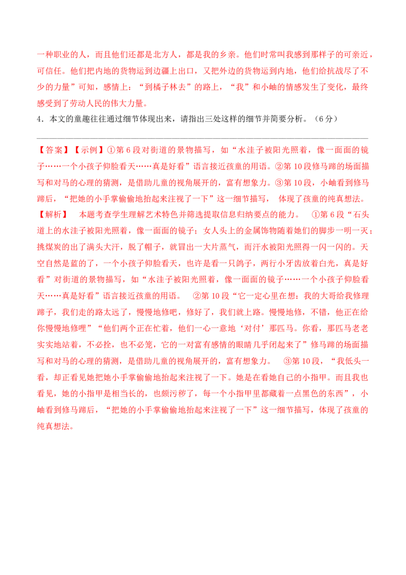 第15课《我与地坛》-2022-2023学年高一语文课后培优分级练（统编版必修上册）（解析版）_E015高中全科试卷_语文试题_必修上_1.新版高中语文试卷必修上册_2.同步练习（63套）