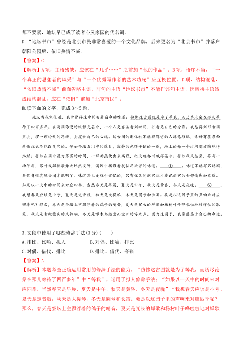 第15课《我与地坛》-2022-2023学年高一语文课后培优分级练（统编版必修上册）（解析版）_E015高中全科试卷_语文试题_必修上_1.新版高中语文试卷必修上册_2.同步练习（63套）