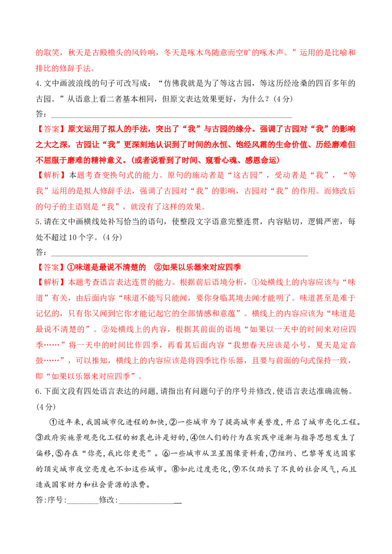 第15课《我与地坛》-2022-2023学年高一语文课后培优分级练（统编版必修上册）（解析版）_E015高中全科试卷_语文试题_必修上_1.新版高中语文试卷必修上册_2.同步练习（63套）