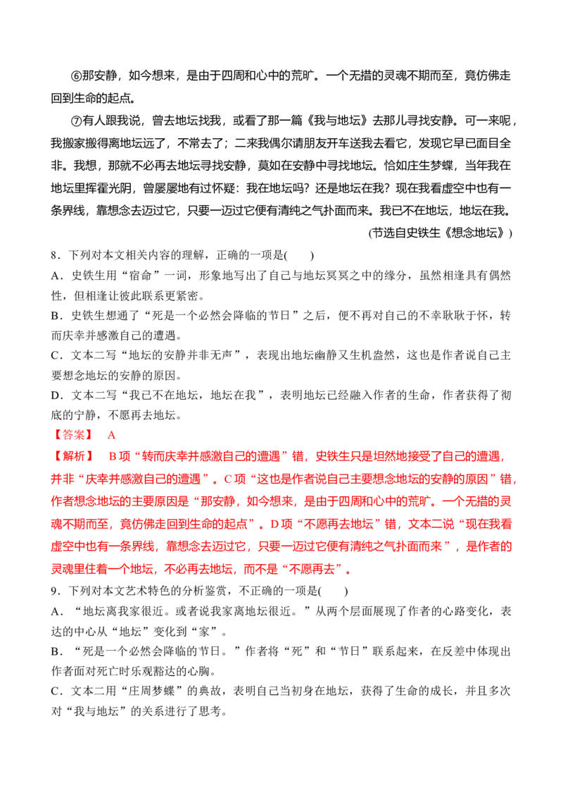 第15课《我与地坛》-2022-2023学年高一语文课后培优分级练（统编版必修上册）（解析版）_E015高中全科试卷_语文试题_必修上_1.新版高中语文试卷必修上册_2.同步练习（63套）