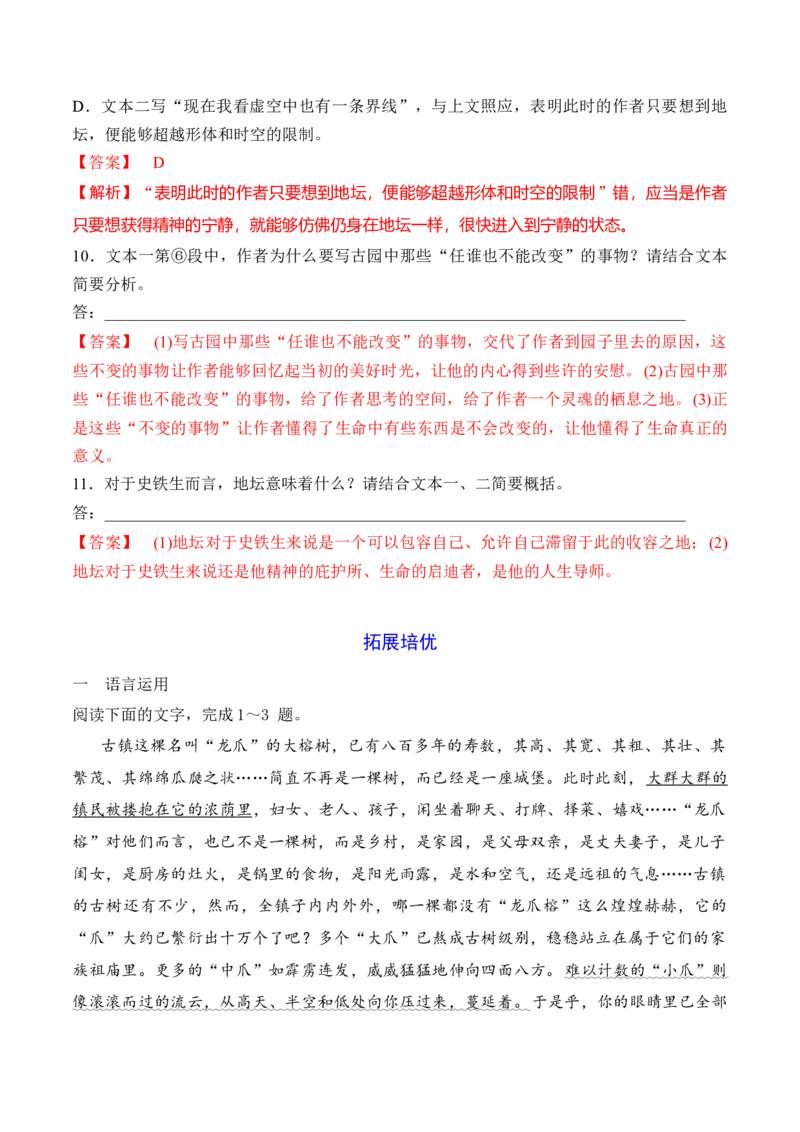 第15课《我与地坛》-2022-2023学年高一语文课后培优分级练（统编版必修上册）（解析版）_E015高中全科试卷_语文试题_必修上_1.新版高中语文试卷必修上册_2.同步练习（63套）