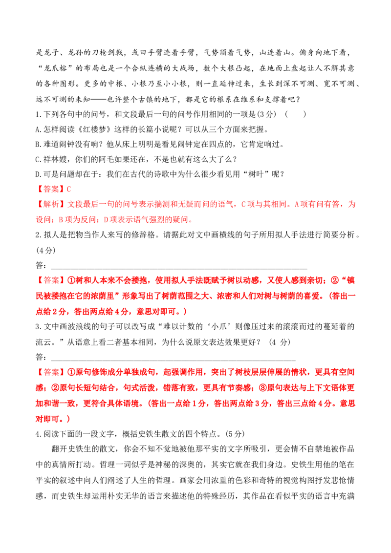 第15课《我与地坛》-2022-2023学年高一语文课后培优分级练（统编版必修上册）（解析版）_E015高中全科试卷_语文试题_必修上_1.新版高中语文试卷必修上册_2.同步练习（63套）