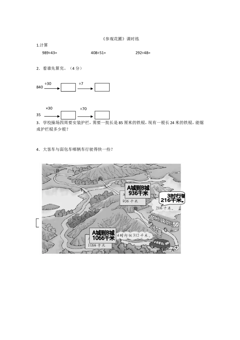 6.2参观花圃_小学1-6年级全部试卷_数学_四年级_3-9-3、小学四年级数学上册_3-9-3-2、练习题、作业、试题、试卷_北师大版_课时练_第六单元除法