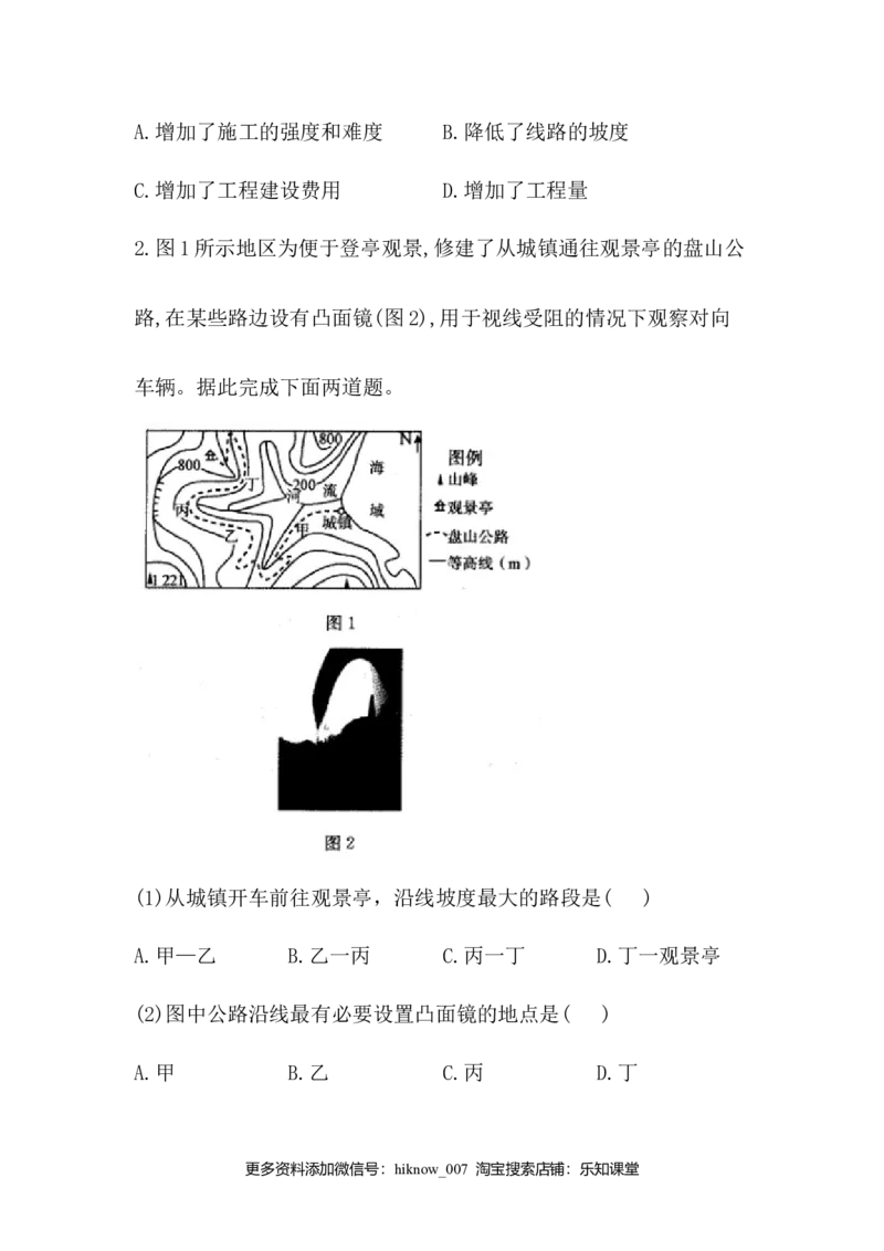 高中地理人教版（2019）必修一同步课时作业：第四章地貌第二节地貌的观察_E015高中全科试卷_地理试题_必修1_2.同步练习_同步练习（第三套）