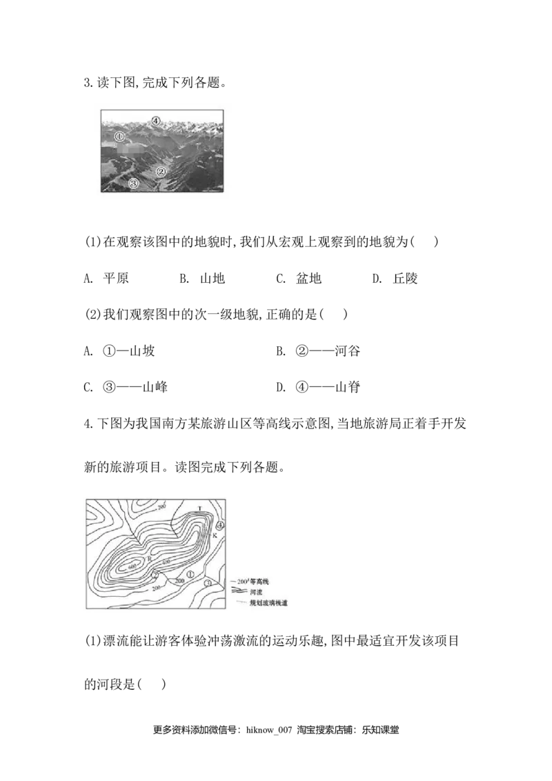 高中地理人教版（2019）必修一同步课时作业：第四章地貌第二节地貌的观察_E015高中全科试卷_地理试题_必修1_2.同步练习_同步练习（第三套）