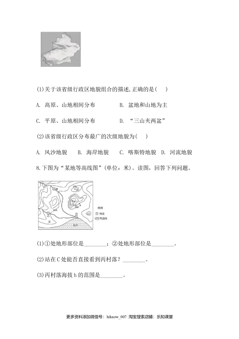 高中地理人教版（2019）必修一同步课时作业：第四章地貌第二节地貌的观察_E015高中全科试卷_地理试题_必修1_2.同步练习_同步练习（第三套）