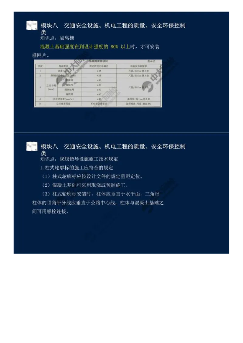 62.模块八-交通安全设施、机电工程的质量、安全环保控制类（二）.mp4_监理工程师_2025监理工程师_2025年监理工程师SVIP_2025年监理交通案例SVIP_讲义