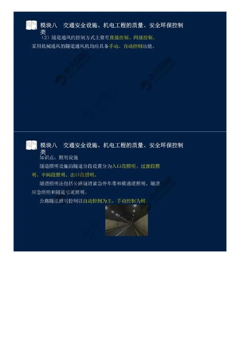 62.模块八-交通安全设施、机电工程的质量、安全环保控制类（二）.mp4_监理工程师_2025监理工程师_2025年监理工程师SVIP_2025年监理交通案例SVIP_讲义