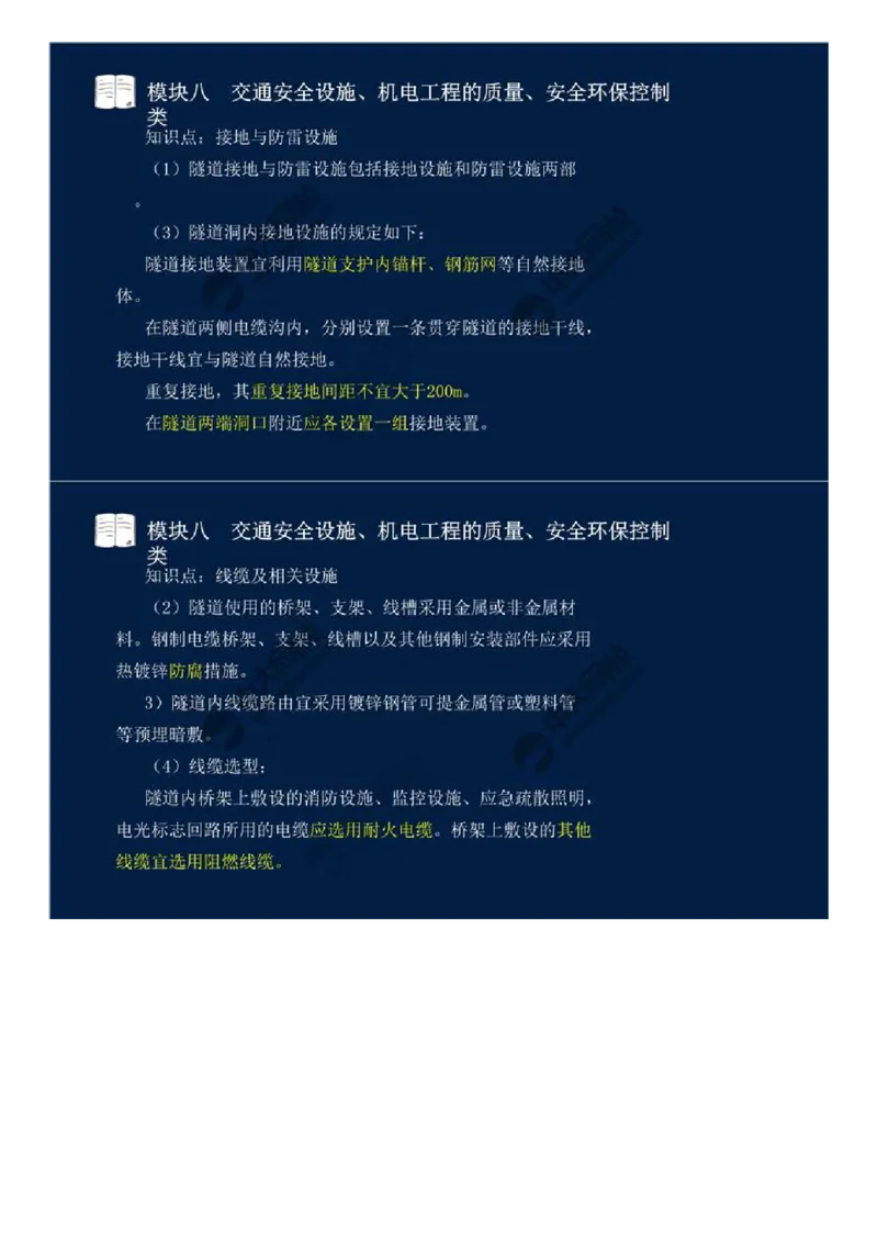 62.模块八-交通安全设施、机电工程的质量、安全环保控制类（二）.mp4_监理工程师_2025监理工程师_2025年监理工程师SVIP_2025年监理交通案例SVIP_讲义