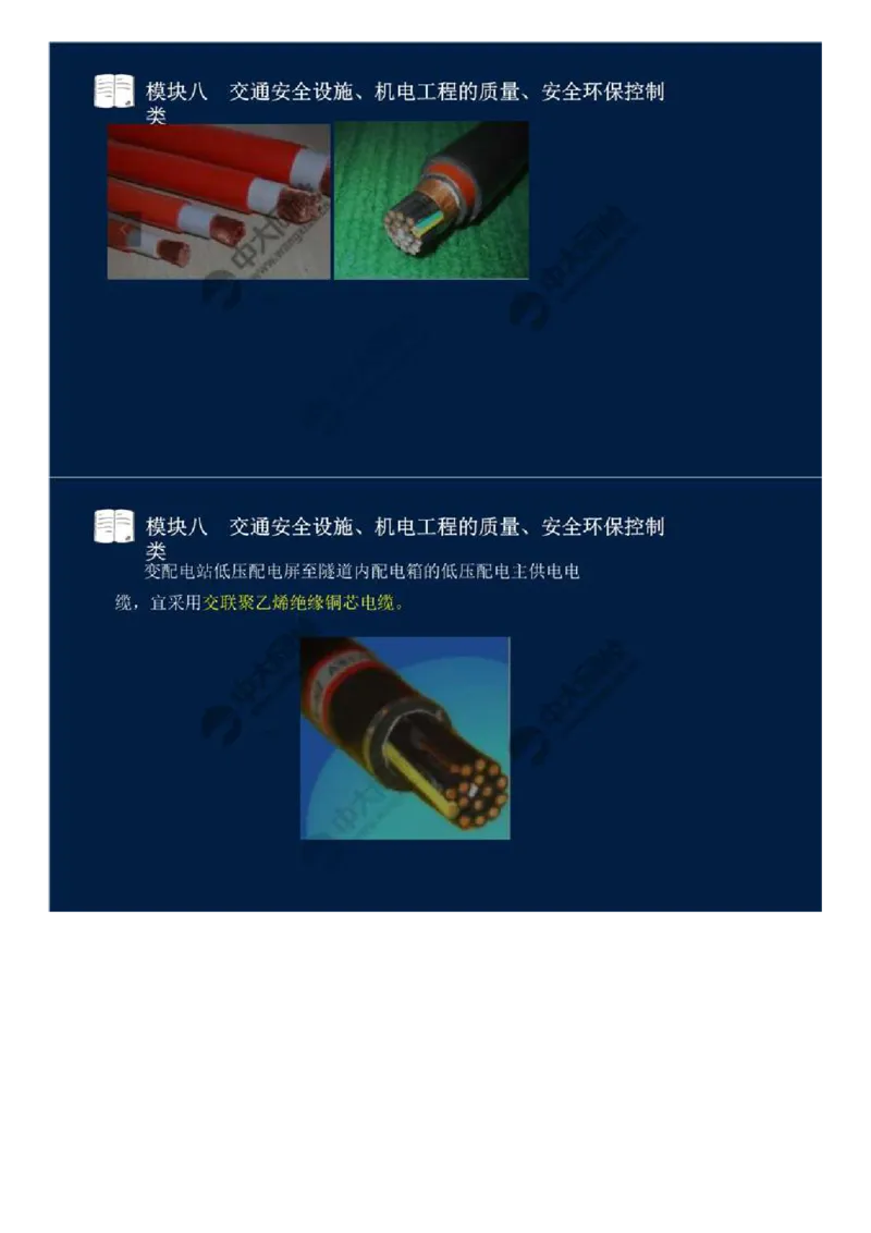 62.模块八-交通安全设施、机电工程的质量、安全环保控制类（二）.mp4_监理工程师_2025监理工程师_2025年监理工程师SVIP_2025年监理交通案例SVIP_讲义