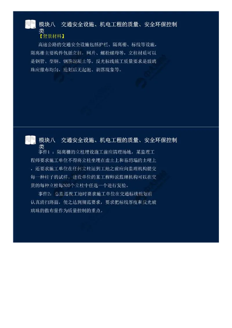 62.模块八-交通安全设施、机电工程的质量、安全环保控制类（二）.mp4_监理工程师_2025监理工程师_2025年监理工程师SVIP_2025年监理交通案例SVIP_讲义