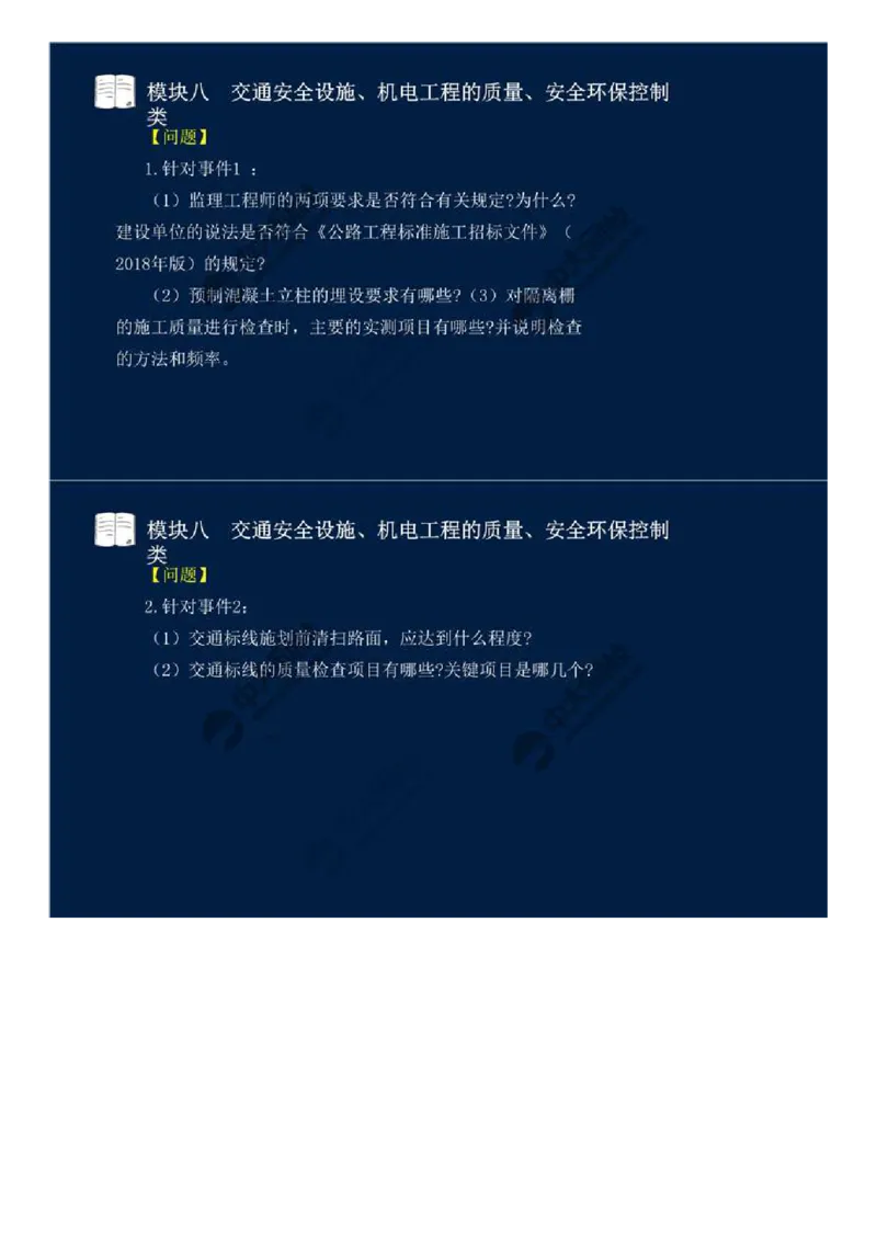 62.模块八-交通安全设施、机电工程的质量、安全环保控制类（二）.mp4_监理工程师_2025监理工程师_2025年监理工程师SVIP_2025年监理交通案例SVIP_讲义