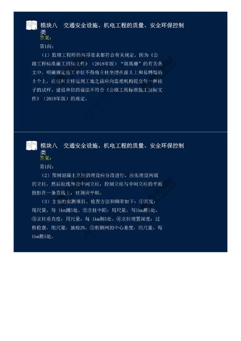 62.模块八-交通安全设施、机电工程的质量、安全环保控制类（二）.mp4_监理工程师_2025监理工程师_2025年监理工程师SVIP_2025年监理交通案例SVIP_讲义