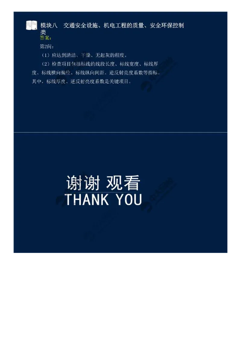 62.模块八-交通安全设施、机电工程的质量、安全环保控制类（二）.mp4_监理工程师_2025监理工程师_2025年监理工程师SVIP_2025年监理交通案例SVIP_讲义
