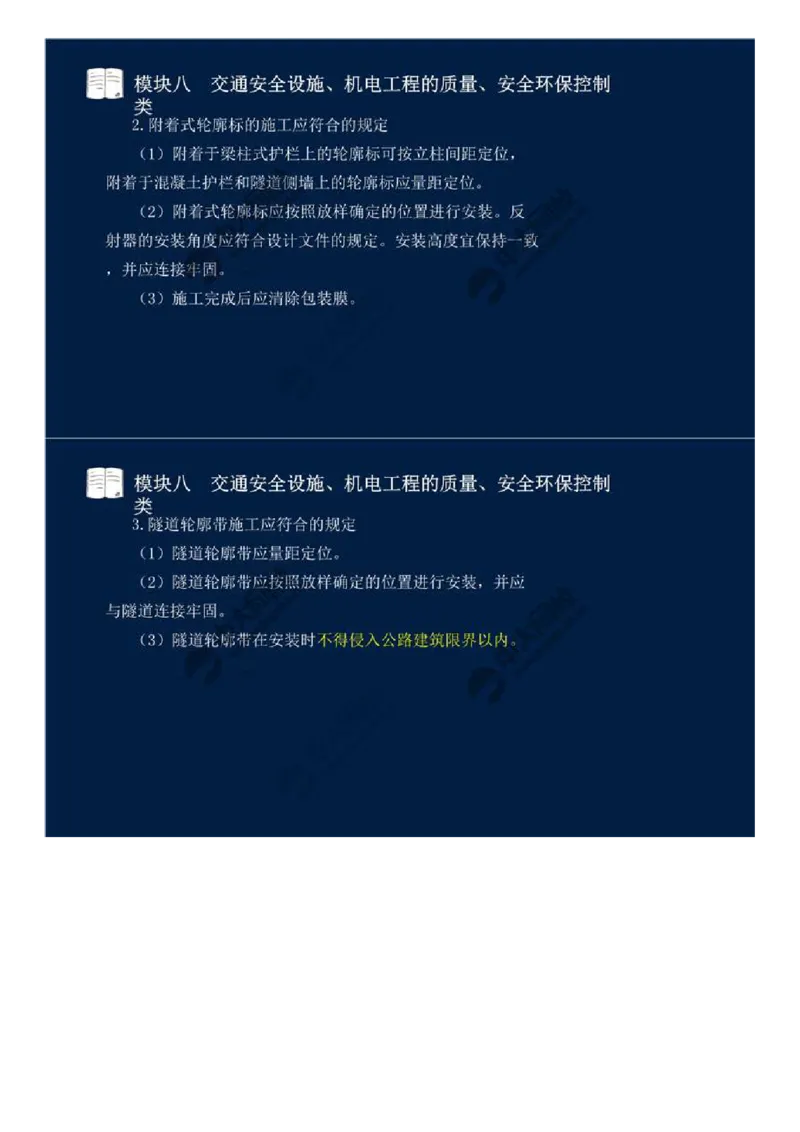 62.模块八-交通安全设施、机电工程的质量、安全环保控制类（二）.mp4_监理工程师_2025监理工程师_2025年监理工程师SVIP_2025年监理交通案例SVIP_讲义