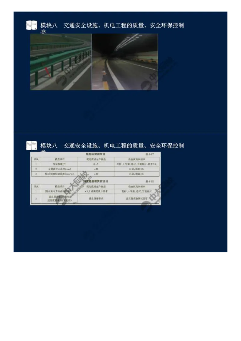 62.模块八-交通安全设施、机电工程的质量、安全环保控制类（二）.mp4_监理工程师_2025监理工程师_2025年监理工程师SVIP_2025年监理交通案例SVIP_讲义