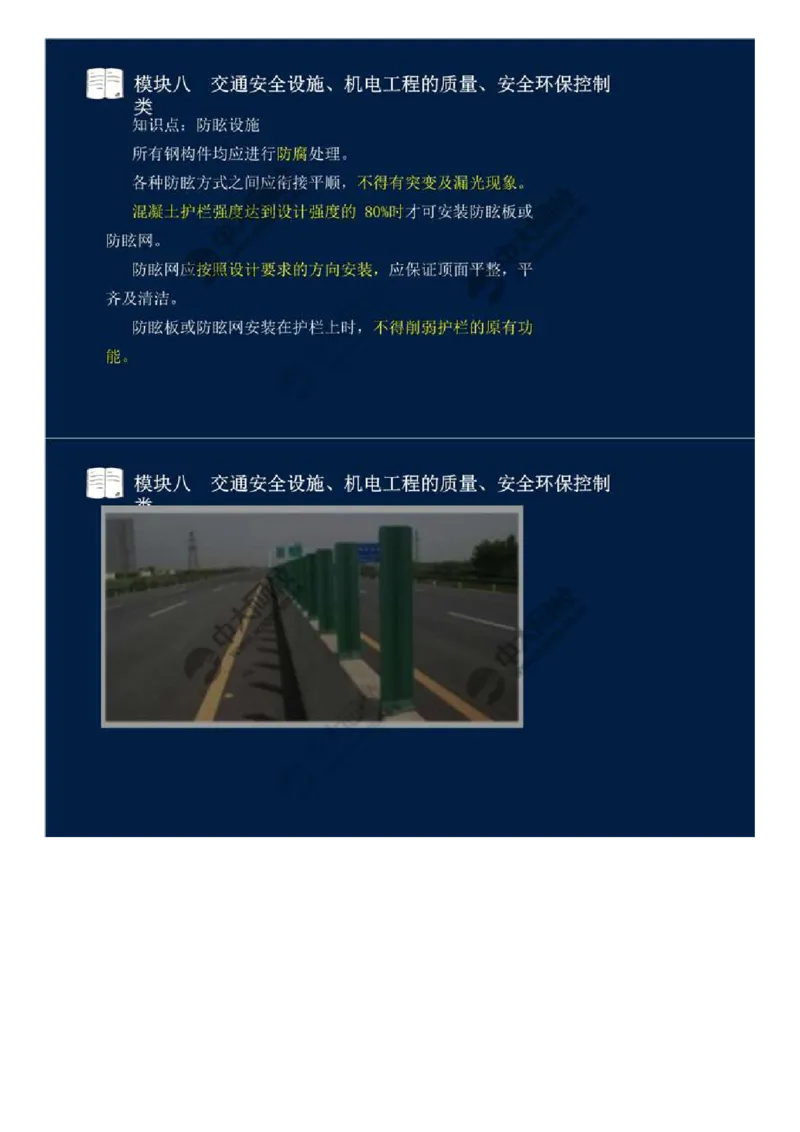 62.模块八-交通安全设施、机电工程的质量、安全环保控制类（二）.mp4_监理工程师_2025监理工程师_2025年监理工程师SVIP_2025年监理交通案例SVIP_讲义
