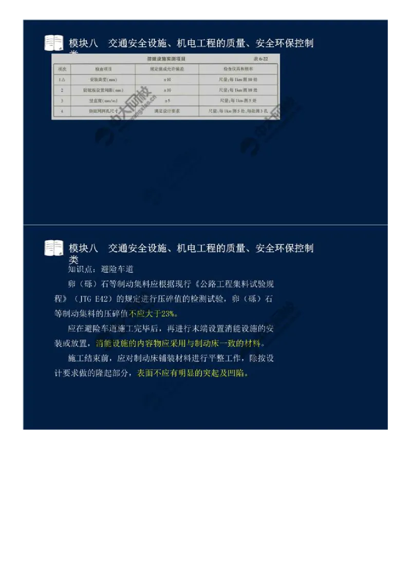 62.模块八-交通安全设施、机电工程的质量、安全环保控制类（二）.mp4_监理工程师_2025监理工程师_2025年监理工程师SVIP_2025年监理交通案例SVIP_讲义
