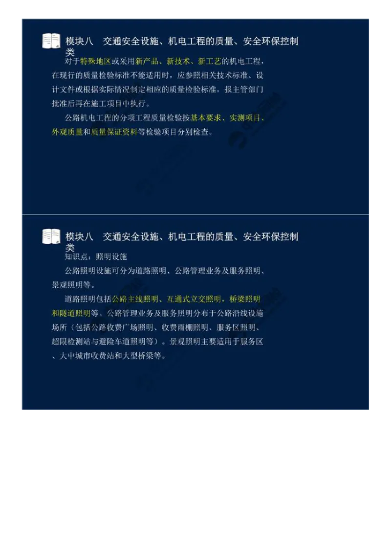 62.模块八-交通安全设施、机电工程的质量、安全环保控制类（二）.mp4_监理工程师_2025监理工程师_2025年监理工程师SVIP_2025年监理交通案例SVIP_讲义