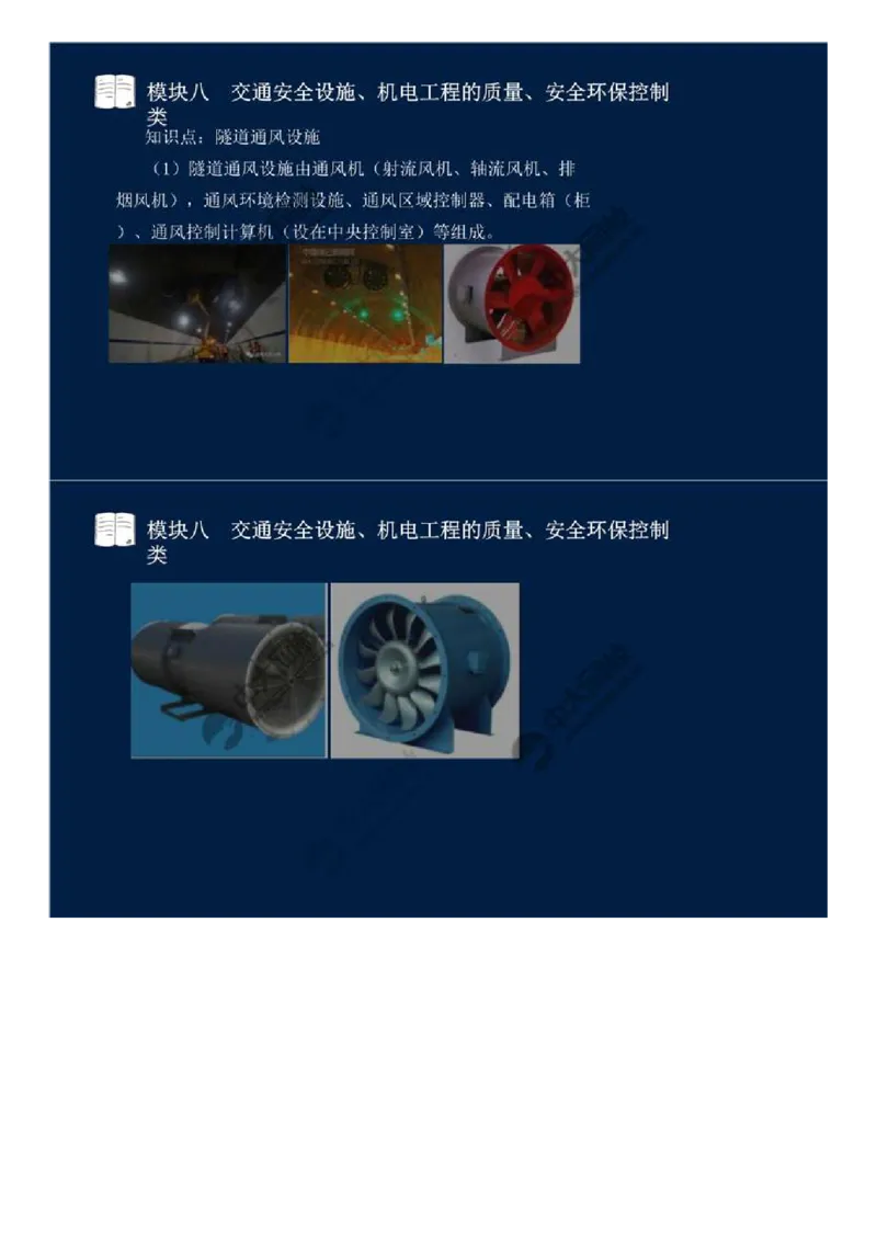 62.模块八-交通安全设施、机电工程的质量、安全环保控制类（二）.mp4_监理工程师_2025监理工程师_2025年监理工程师SVIP_2025年监理交通案例SVIP_讲义