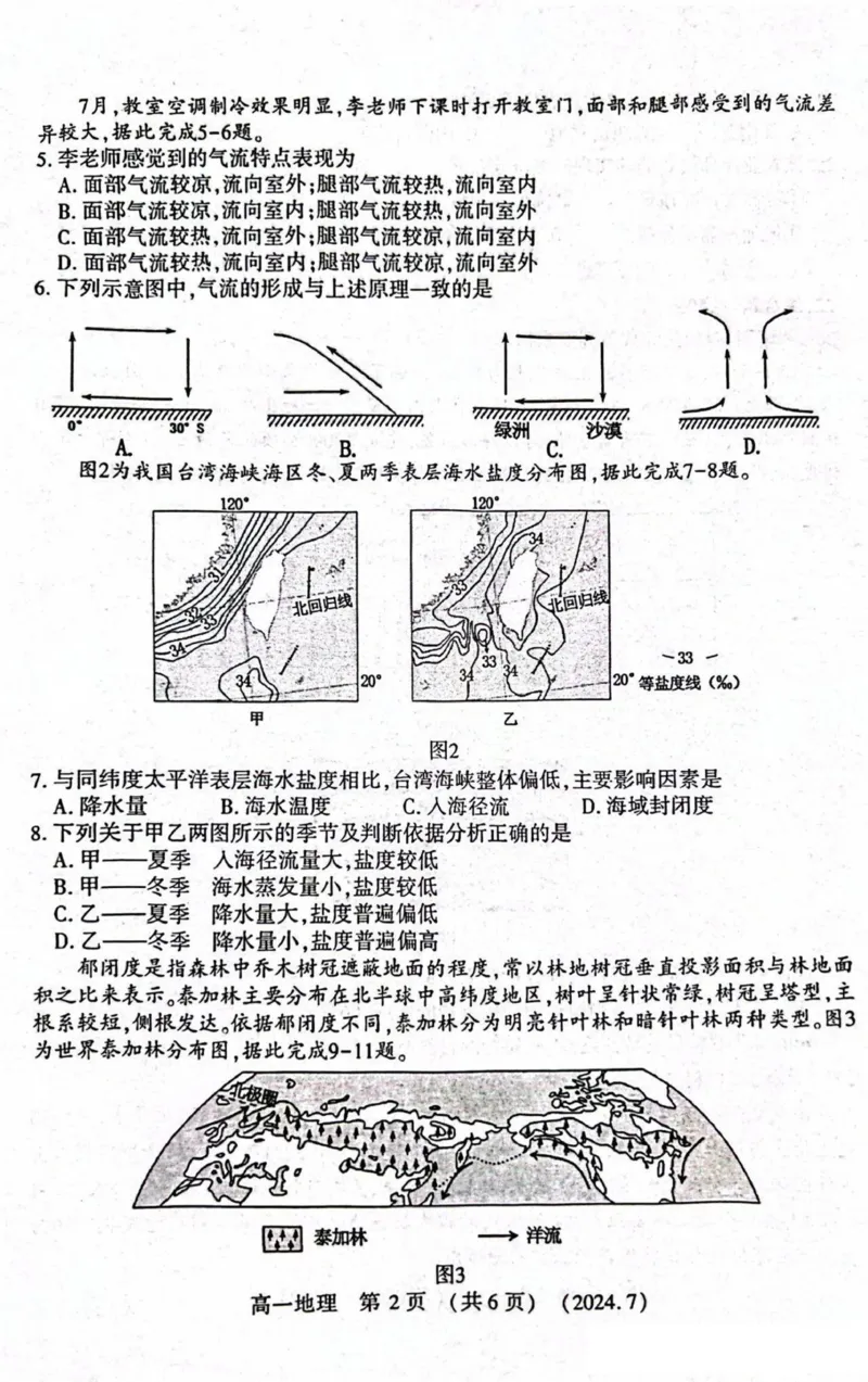 河南省洛阳市2023-2024学年高一下学期7月期末考试地理试题_2024-2025高一（7-7月题库）_2024年7月试卷_0729河南省洛阳市2023-2024学年高一下学期期末考试