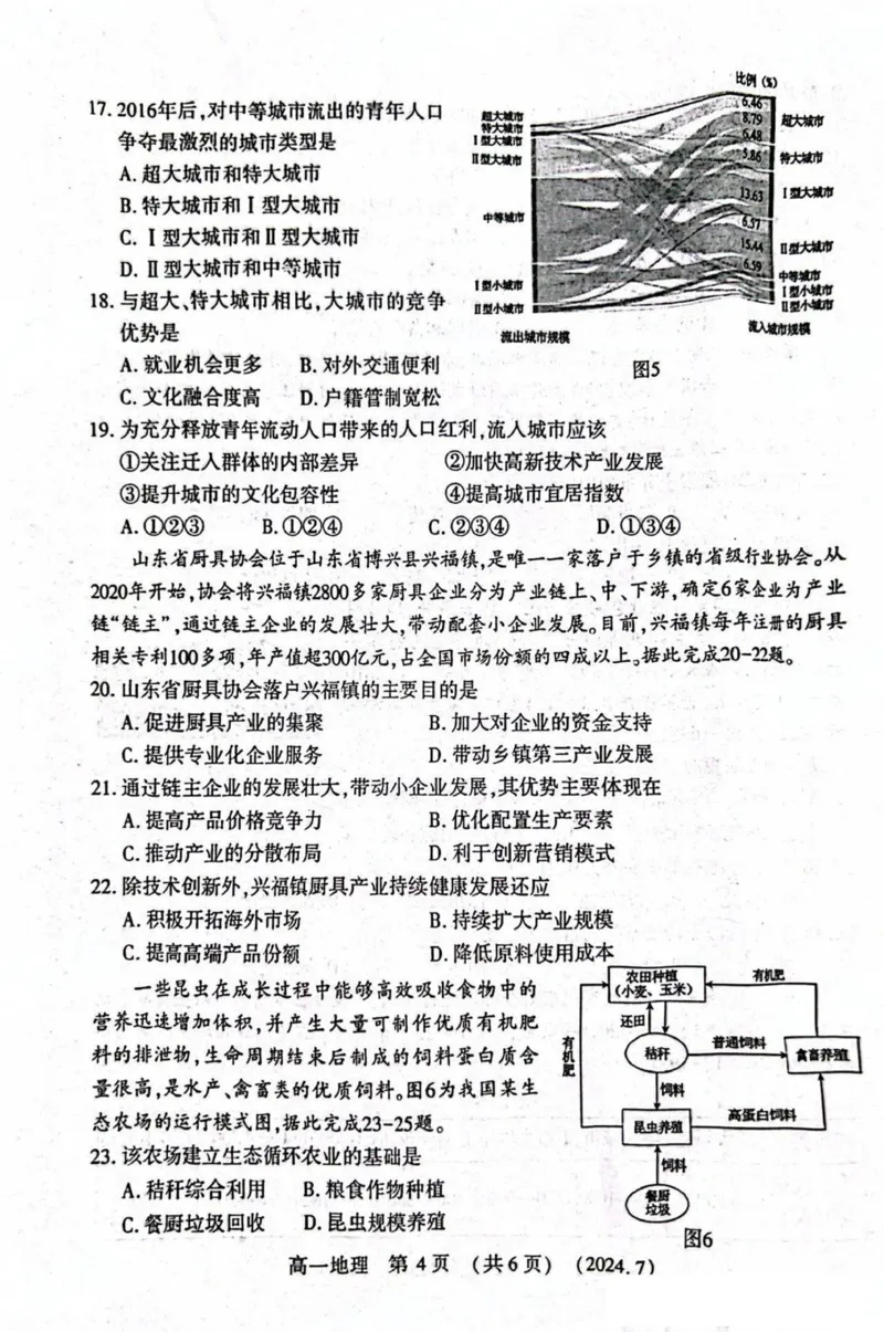 河南省洛阳市2023-2024学年高一下学期7月期末考试地理试题_2024-2025高一（7-7月题库）_2024年7月试卷_0729河南省洛阳市2023-2024学年高一下学期期末考试