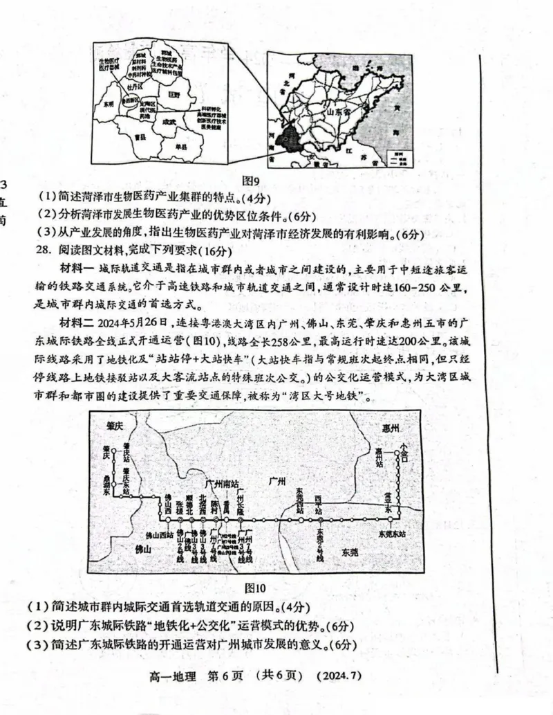 河南省洛阳市2023-2024学年高一下学期7月期末考试地理试题_2024-2025高一（7-7月题库）_2024年7月试卷_0729河南省洛阳市2023-2024学年高一下学期期末考试