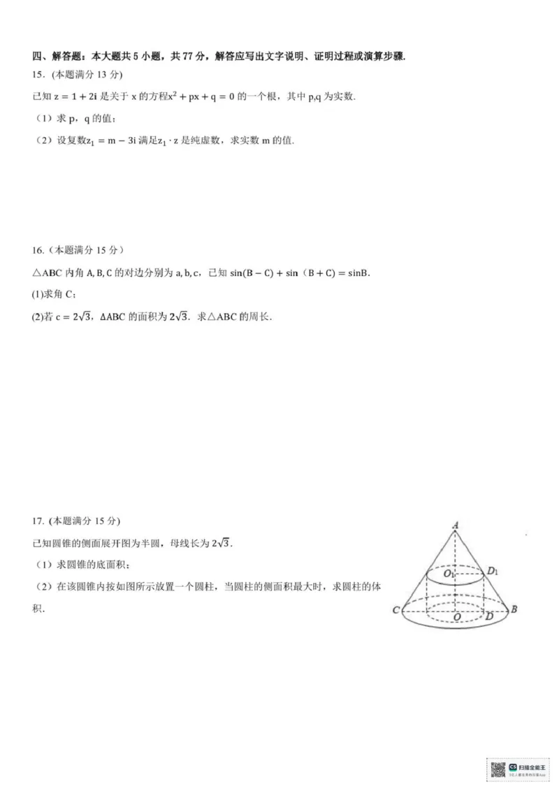 浙江省嘉兴八校2024-2025学年高一下学期4月期中联考数学试题（图片版，含答案）_2024-2025高一（7-7月题库）_2025年04月试卷_0427浙江省嘉兴市八校2024-2025学年高一下学期4月期中联考