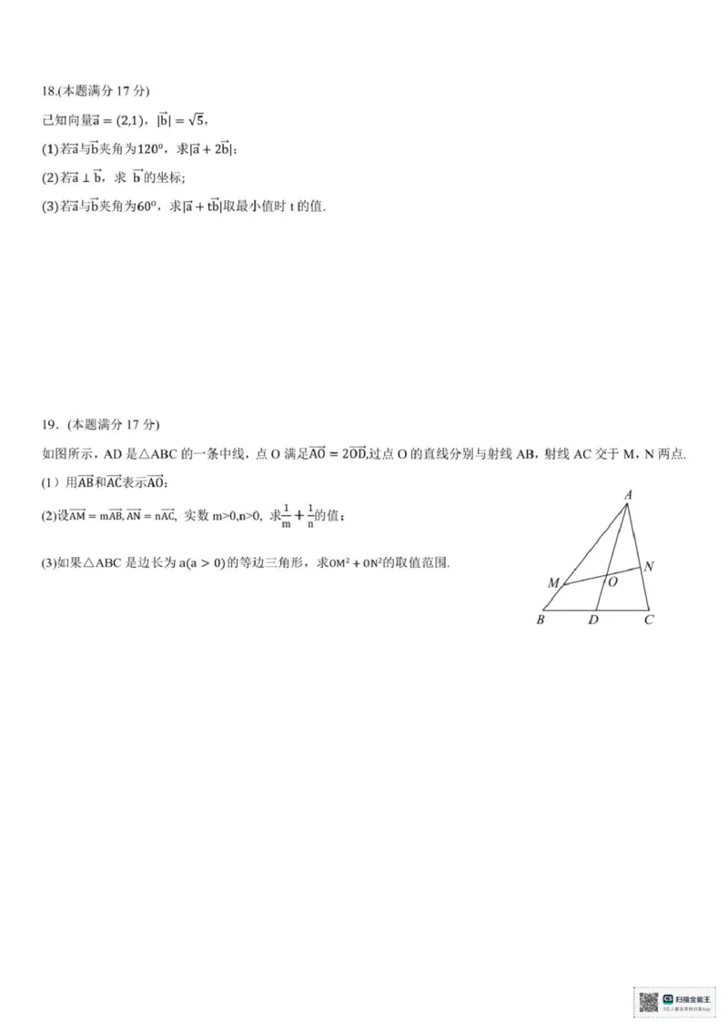 浙江省嘉兴八校2024-2025学年高一下学期4月期中联考数学试题（图片版，含答案）_2024-2025高一（7-7月题库）_2025年04月试卷_0427浙江省嘉兴市八校2024-2025学年高一下学期4月期中联考