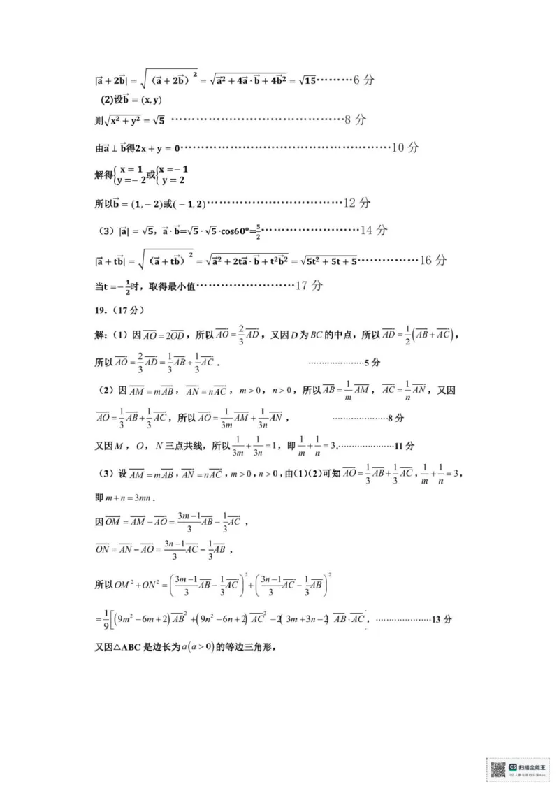 浙江省嘉兴八校2024-2025学年高一下学期4月期中联考数学试题（图片版，含答案）_2024-2025高一（7-7月题库）_2025年04月试卷_0427浙江省嘉兴市八校2024-2025学年高一下学期4月期中联考
