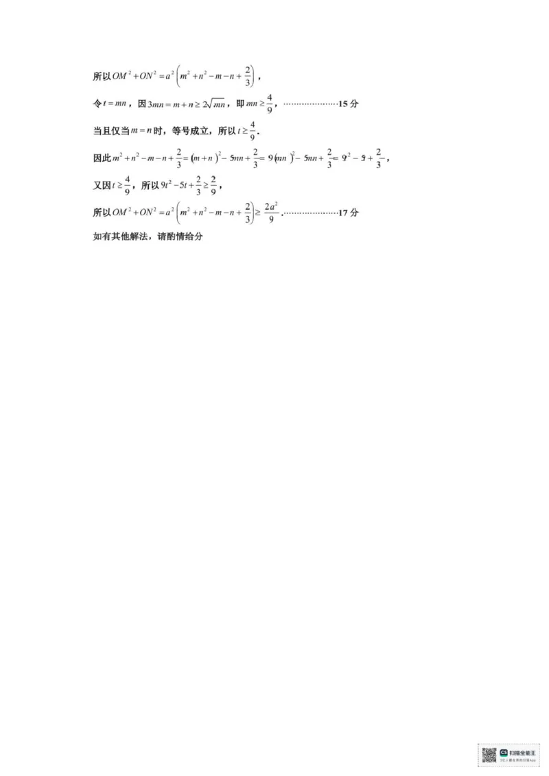 浙江省嘉兴八校2024-2025学年高一下学期4月期中联考数学试题（图片版，含答案）_2024-2025高一（7-7月题库）_2025年04月试卷_0427浙江省嘉兴市八校2024-2025学年高一下学期4月期中联考