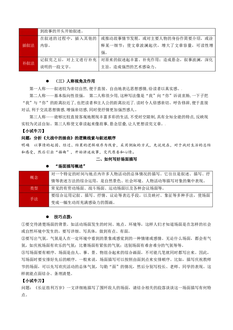 第一单元单元总结（解析版）-上好课2022-2023学年高二语文选择性必修上册同步备课系列（统编版）_new_E015高中全科试卷_语文试题_选修上_3.新版高中语文试卷选择性必修上册
