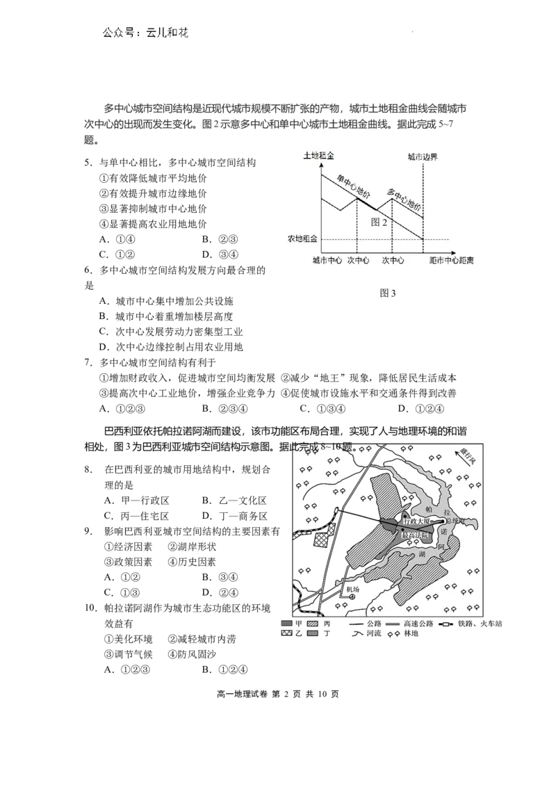 高一地理和答案_2024-2025高一（7-7月题库）_2024年8月试卷_0824江苏省无锡市2023-2024学年高一下学期期末考试