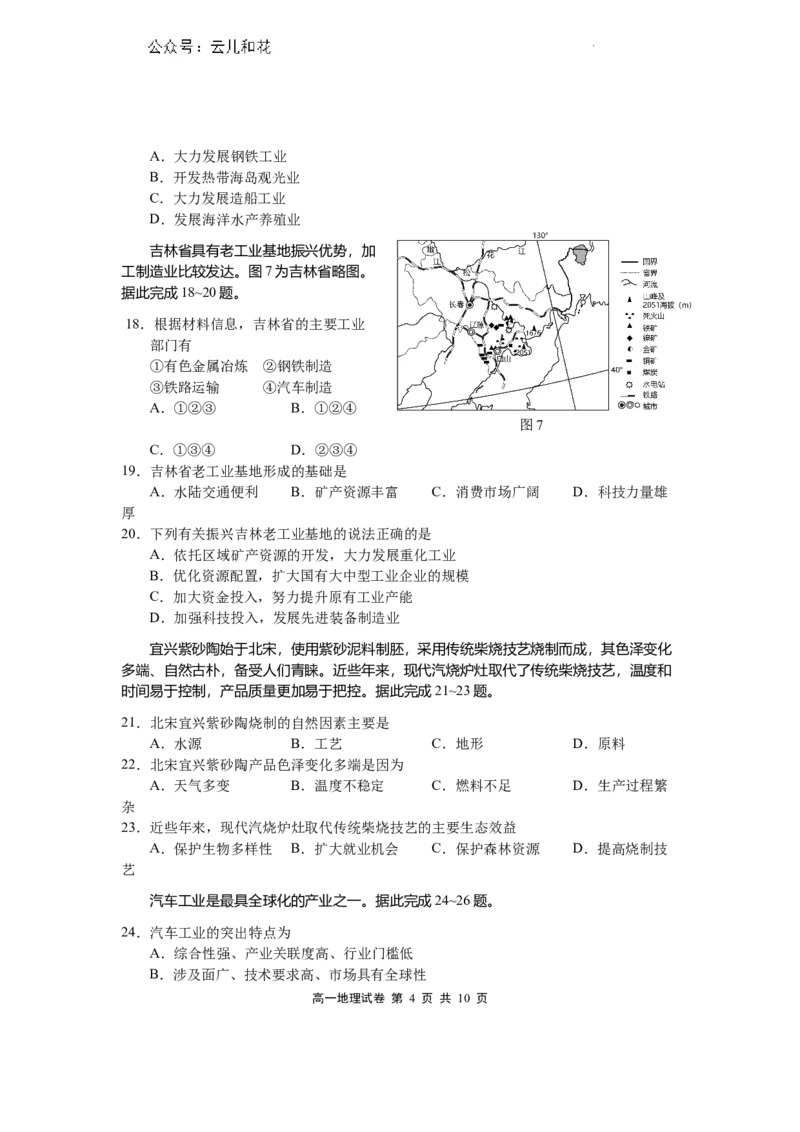 高一地理和答案_2024-2025高一（7-7月题库）_2024年8月试卷_0824江苏省无锡市2023-2024学年高一下学期期末考试