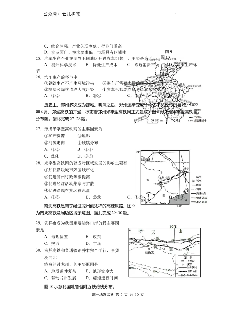 高一地理和答案_2024-2025高一（7-7月题库）_2024年8月试卷_0824江苏省无锡市2023-2024学年高一下学期期末考试