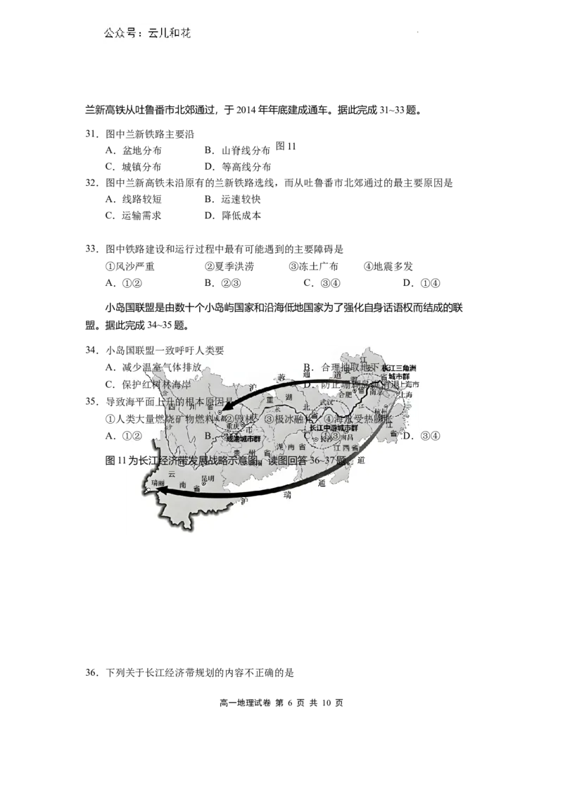 高一地理和答案_2024-2025高一（7-7月题库）_2024年8月试卷_0824江苏省无锡市2023-2024学年高一下学期期末考试