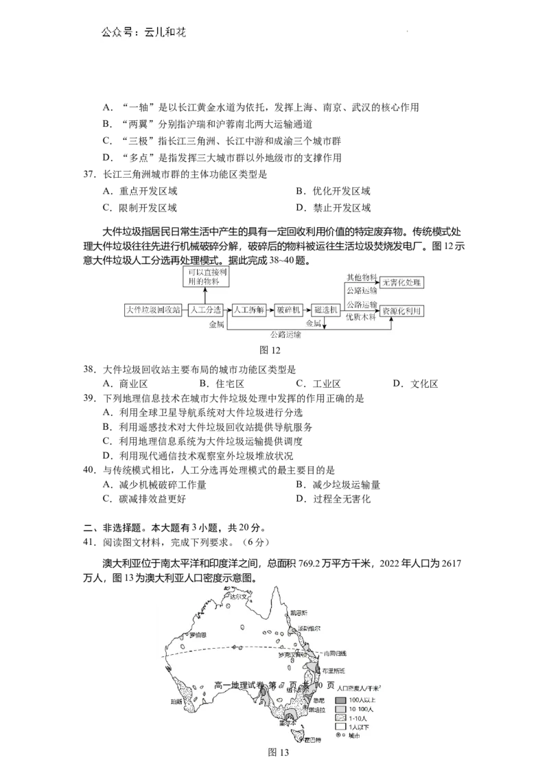 高一地理和答案_2024-2025高一（7-7月题库）_2024年8月试卷_0824江苏省无锡市2023-2024学年高一下学期期末考试