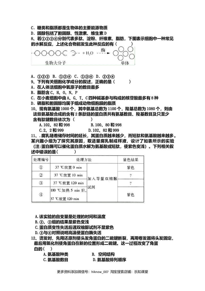 辽宁省凌源市实验中学高一上学期期中考试生物试卷_E015高中全科试卷_生物试题_必修1_3.期中测试