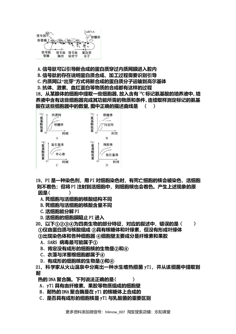 辽宁省凌源市实验中学高一上学期期中考试生物试卷_E015高中全科试卷_生物试题_必修1_3.期中测试