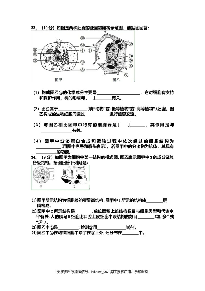 辽宁省凌源市实验中学高一上学期期中考试生物试卷_E015高中全科试卷_生物试题_必修1_3.期中测试