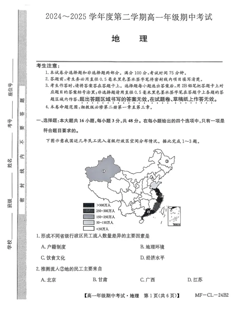 河北省沧州市四县多校联考2024-2025学年高一下学期4月期中考试地理试卷（PDF版，含答案）_2024-2025高一（7-7月题库）_2025年04月试卷