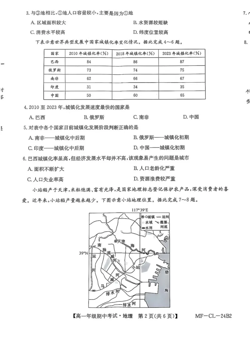 河北省沧州市四县多校联考2024-2025学年高一下学期4月期中考试地理试卷（PDF版，含答案）_2024-2025高一（7-7月题库）_2025年04月试卷